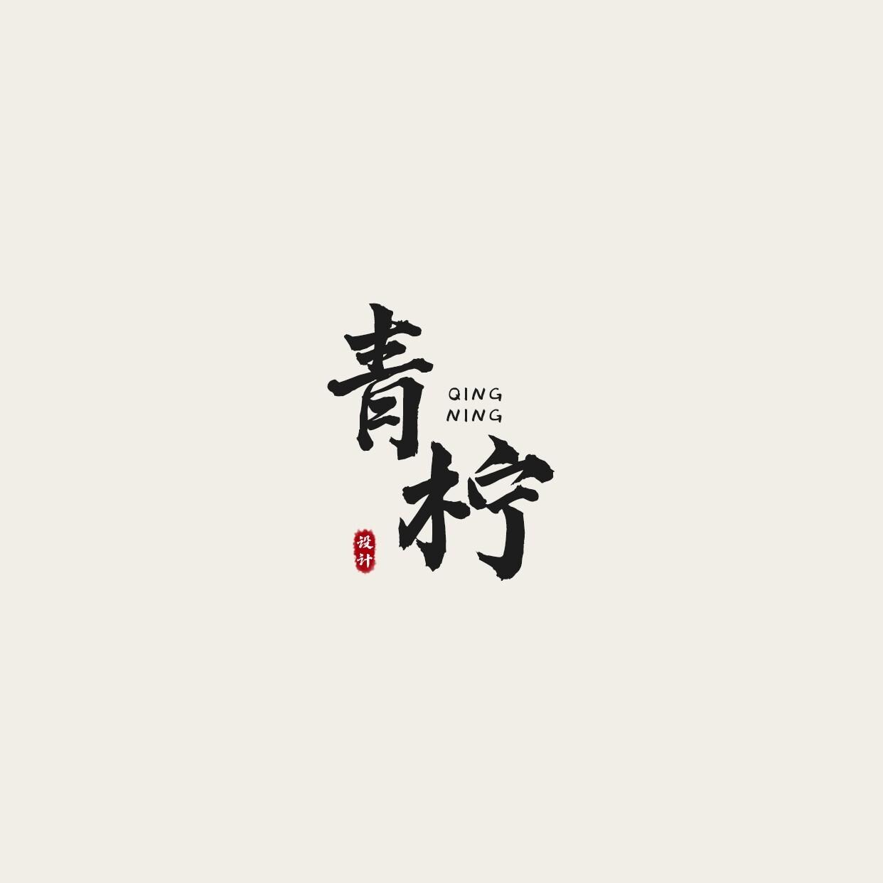 水墨LOGO