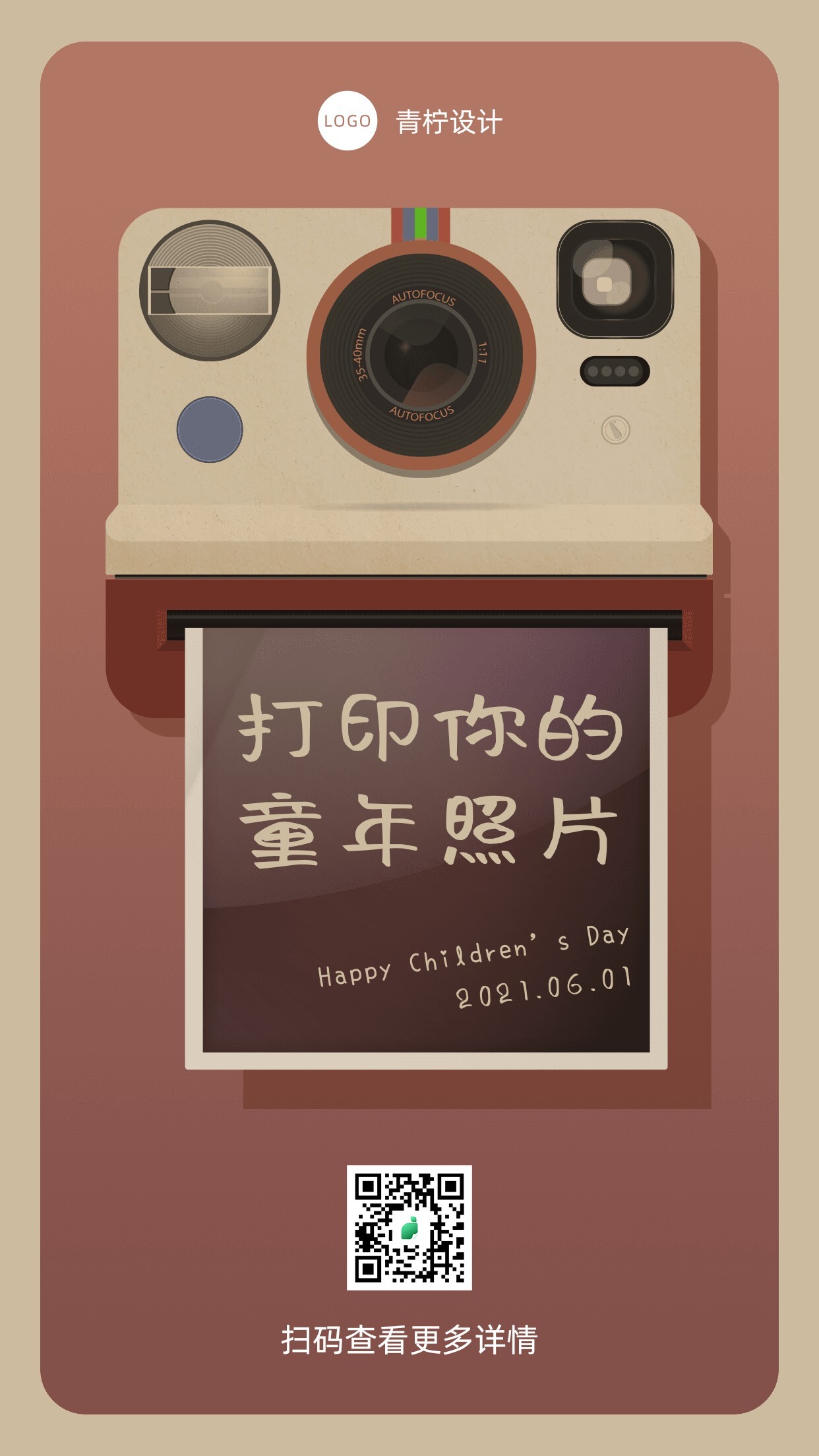 手绘六一儿童节手机海报