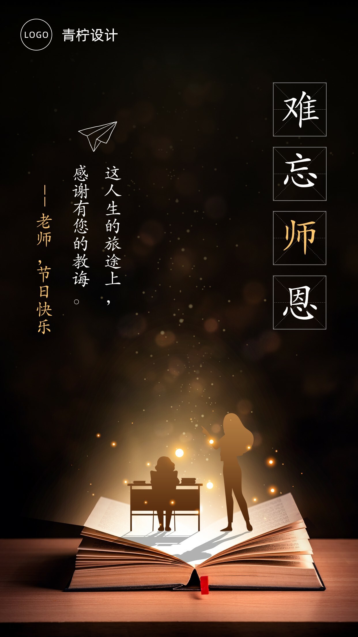 酷炫教育培训教师节节日海报