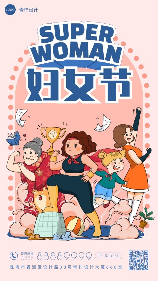 文艺市场营销妇女节手机海报模板