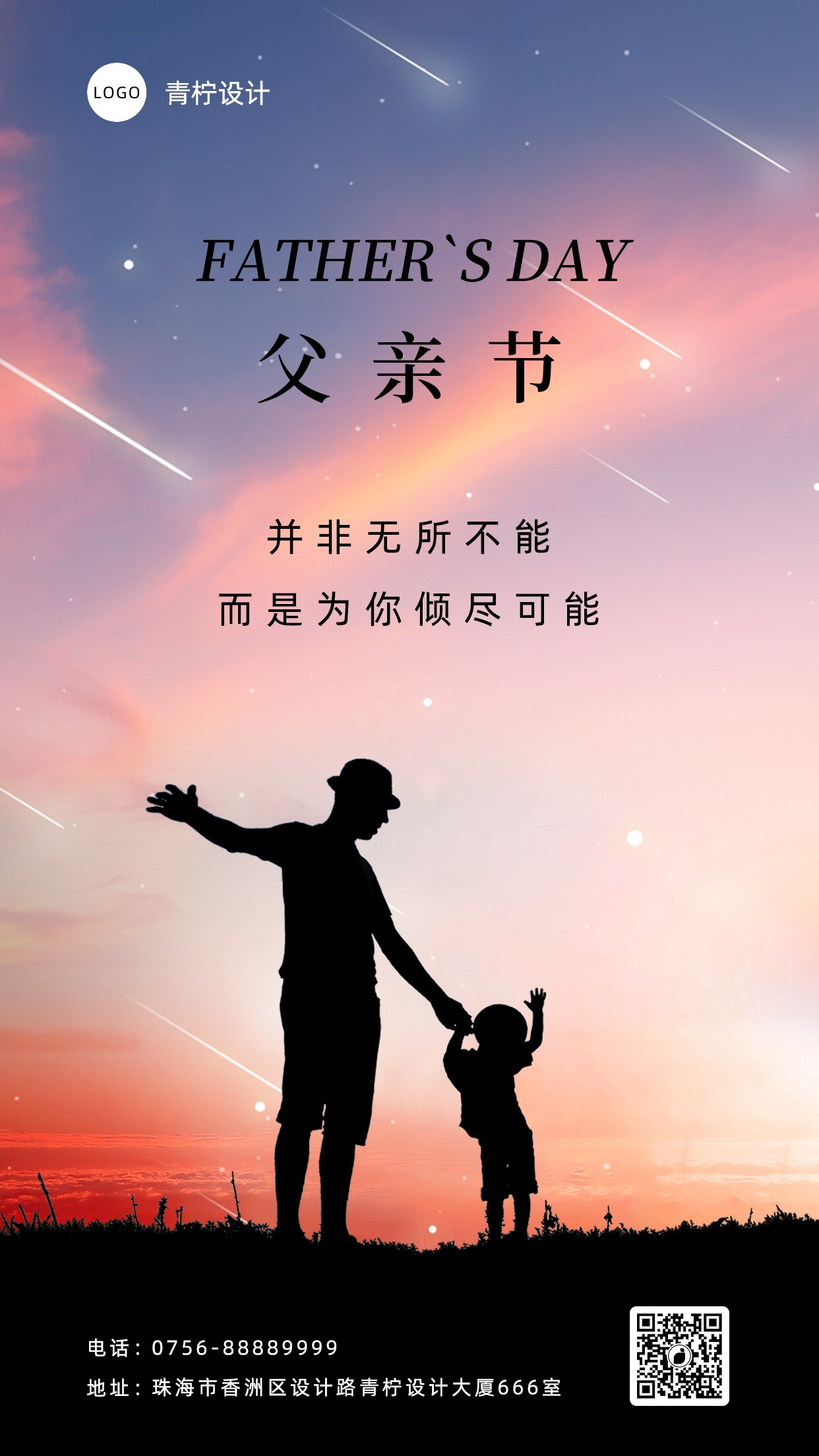 简约星空父亲节