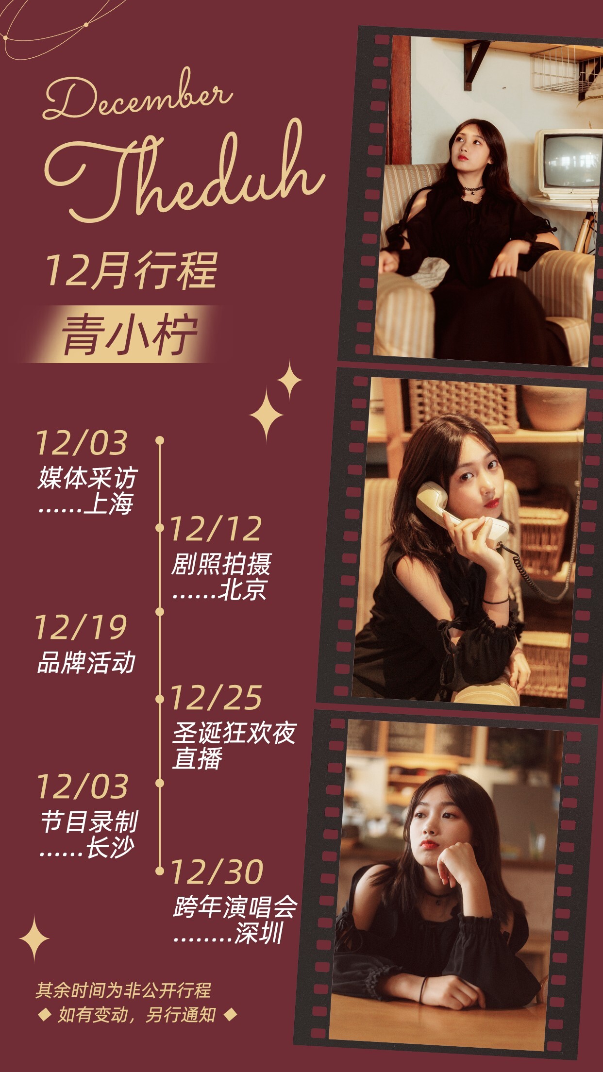简约应援应援海报