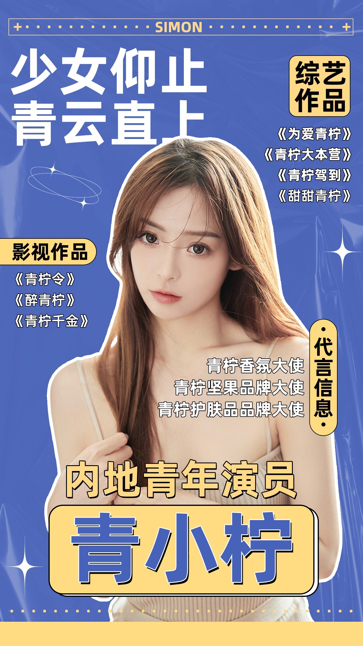 简约应援应援海报