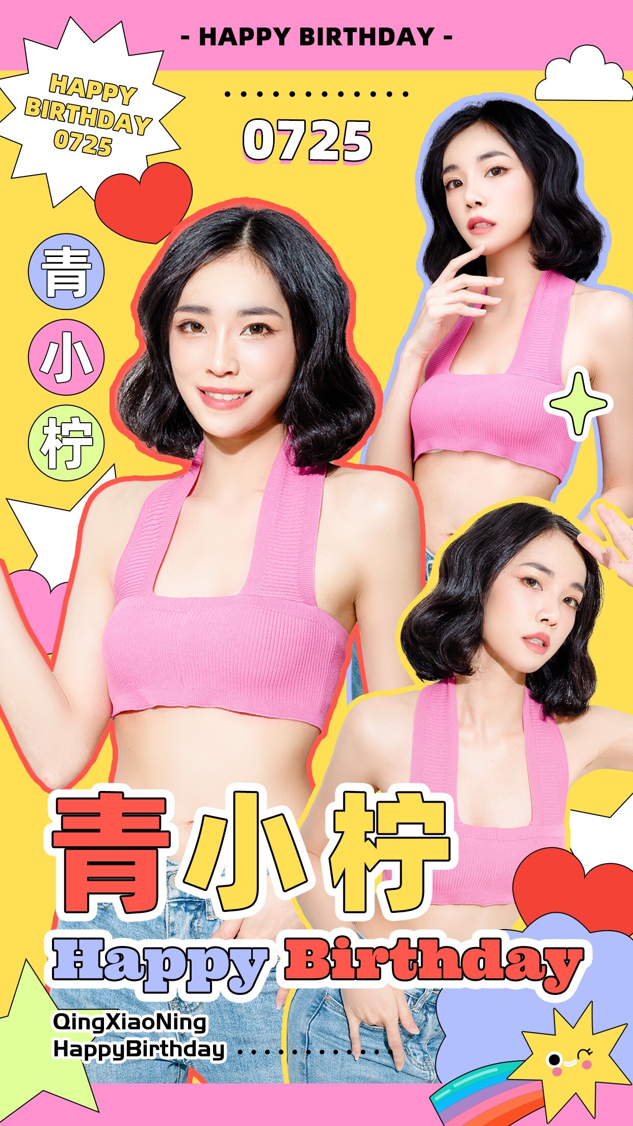 可爱爱豆应援应援海报