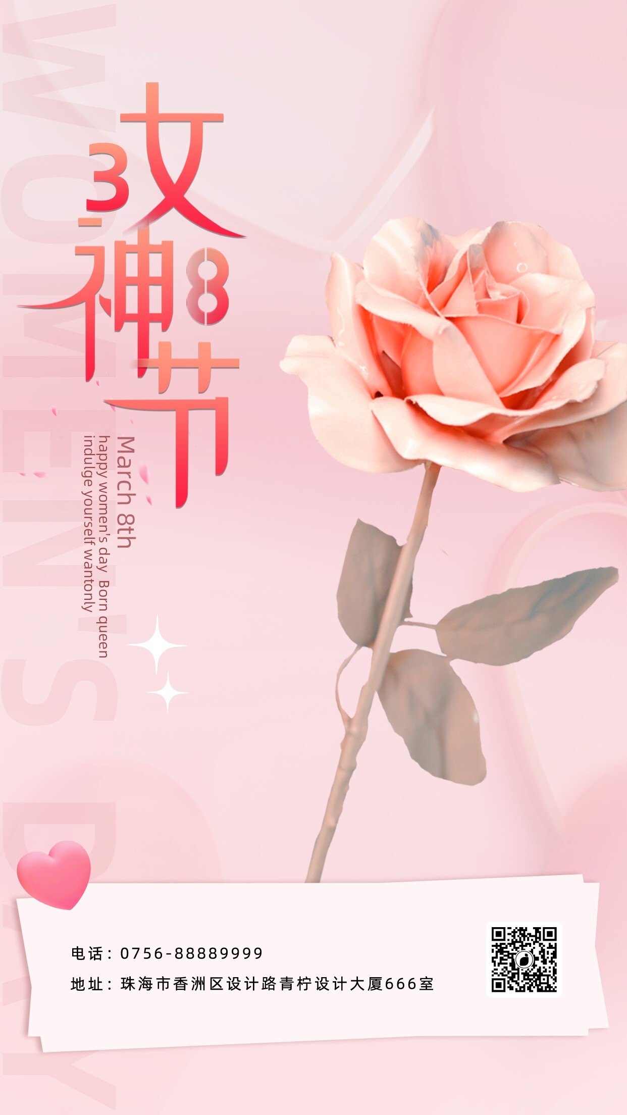 简约休闲娱乐三八节节日海报