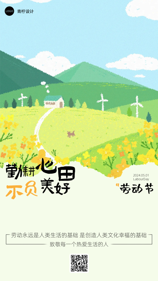 手绘劳动节五一劳动节模板