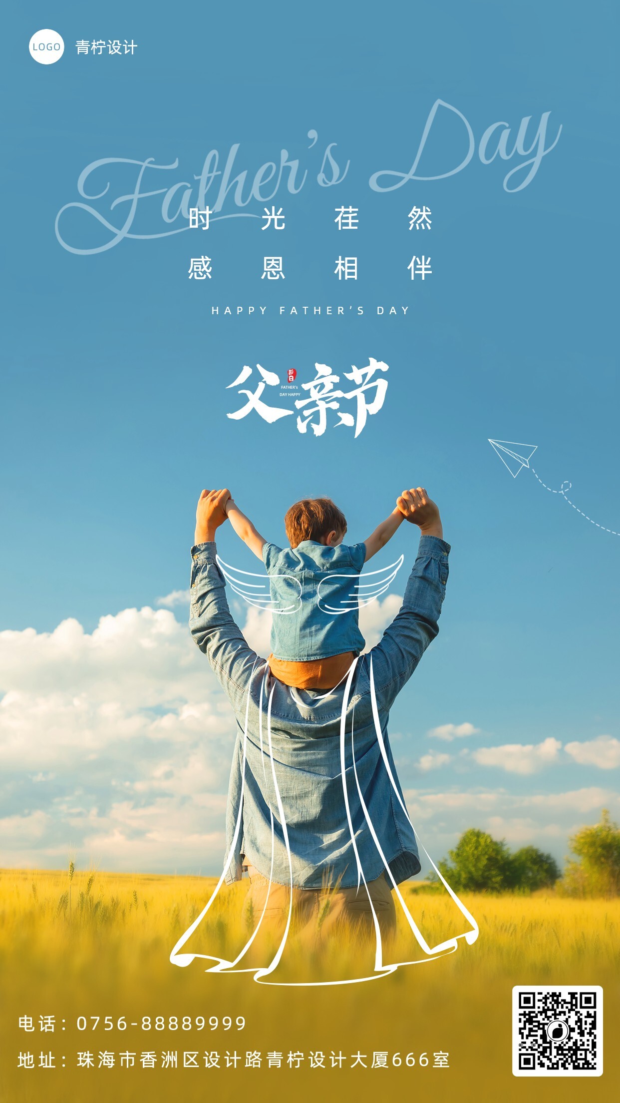 简约感恩父亲节节日海报