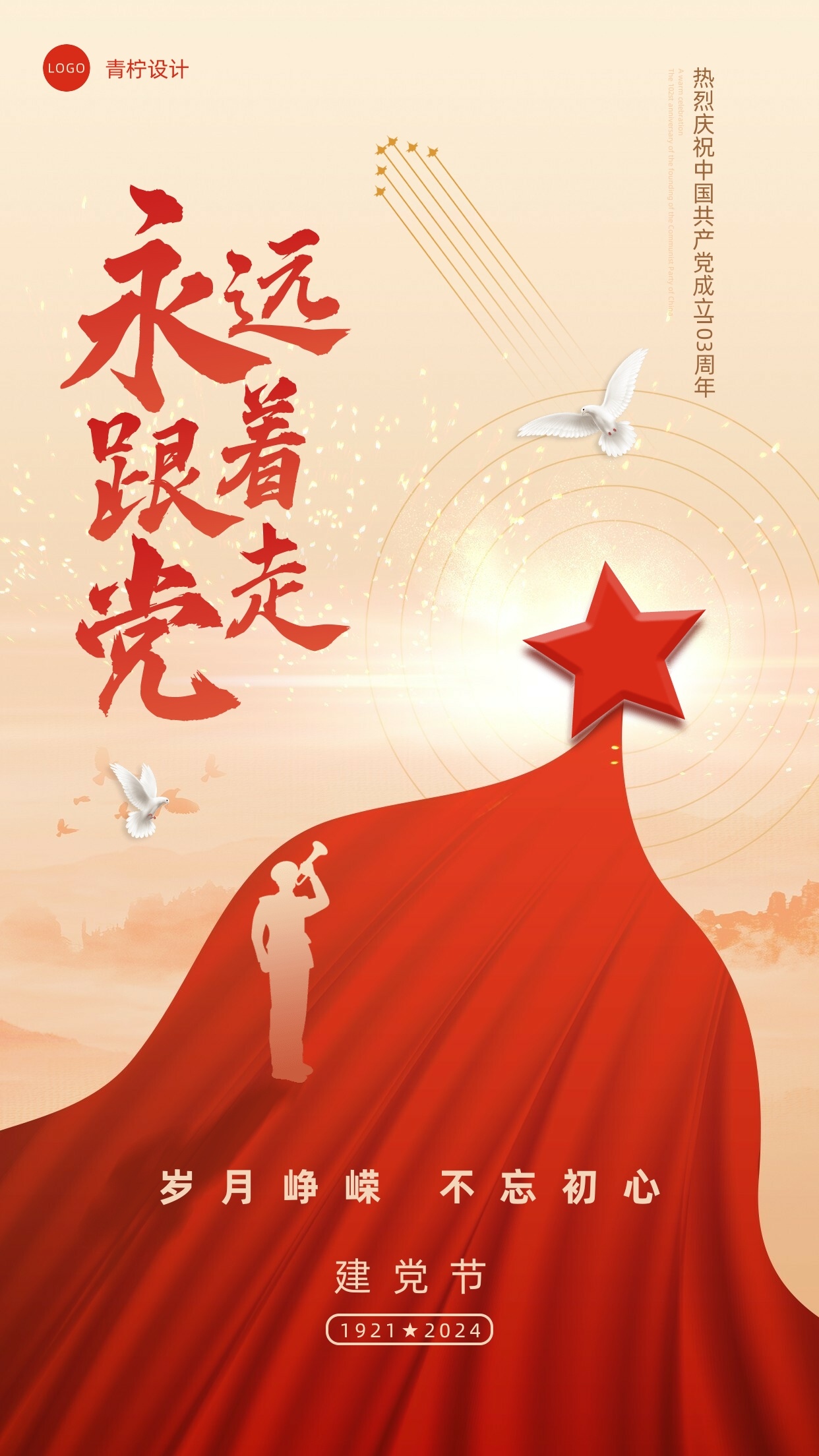 简约司法党政七一建党节日海报