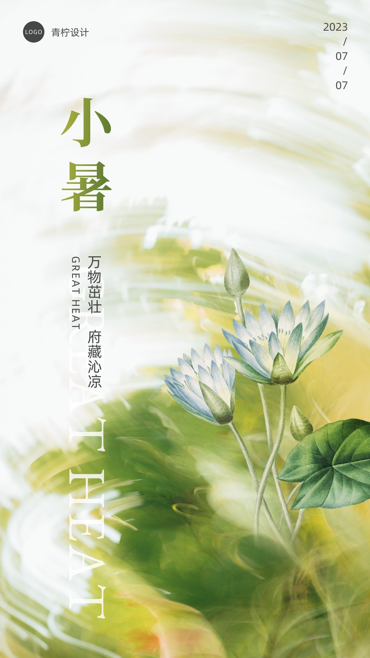 手绘小暑节日海报