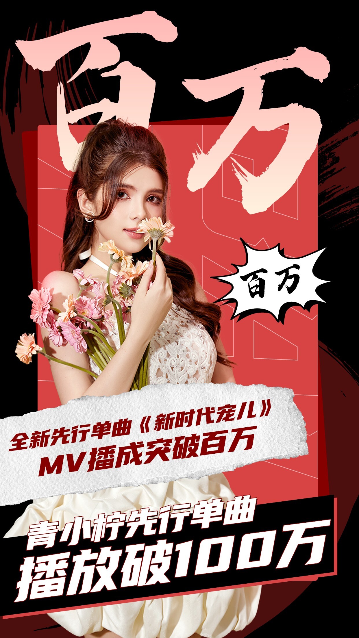 酷炫演艺娱乐喜报手机海报