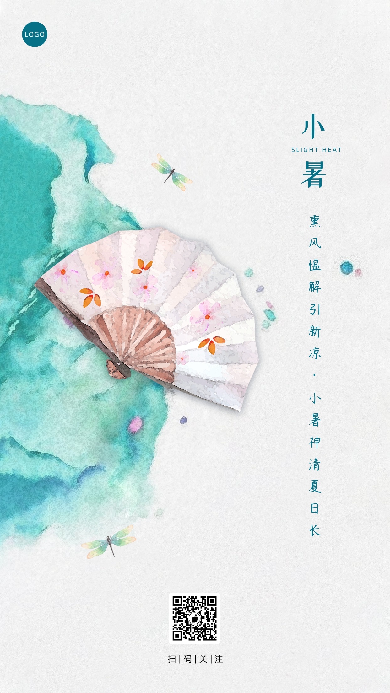 手绘小暑节日海报