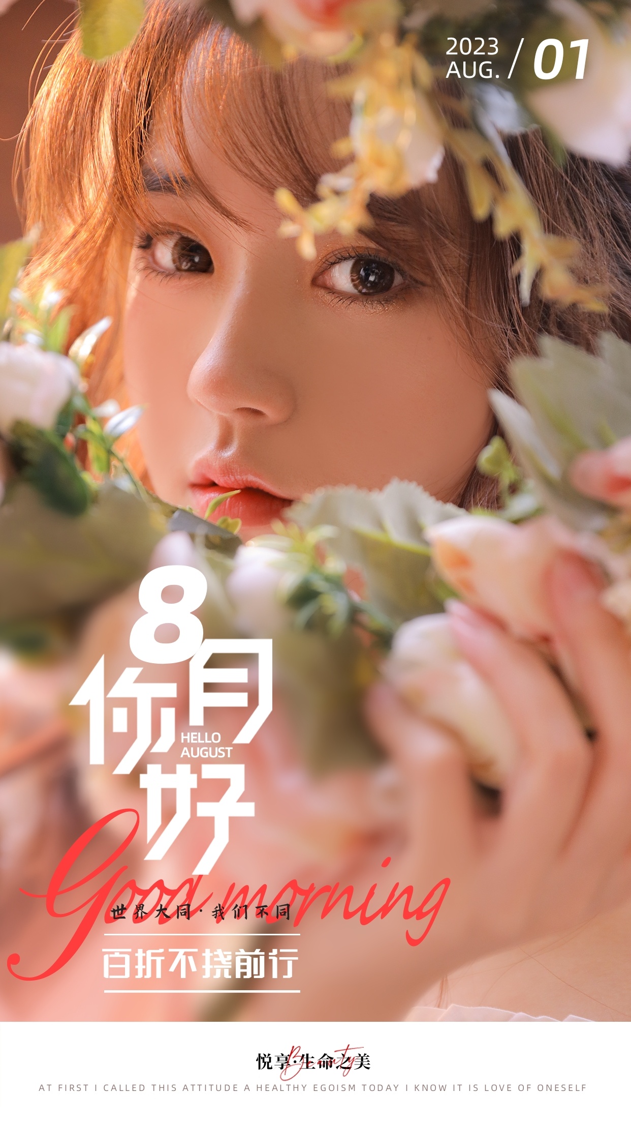 文艺八月你好日签