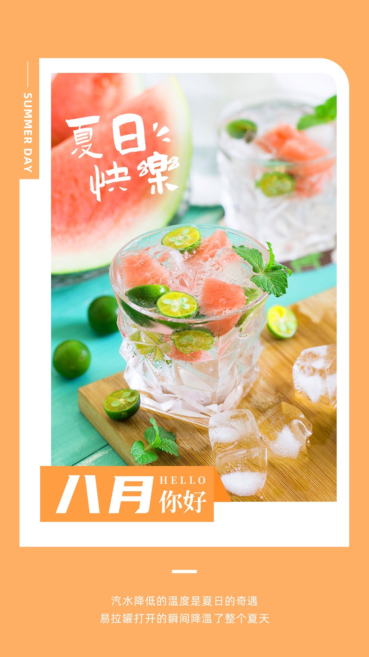 文艺八月你好日签