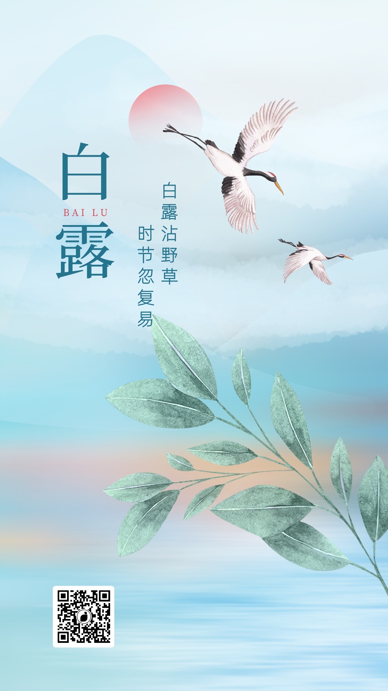 手绘白露节日海报