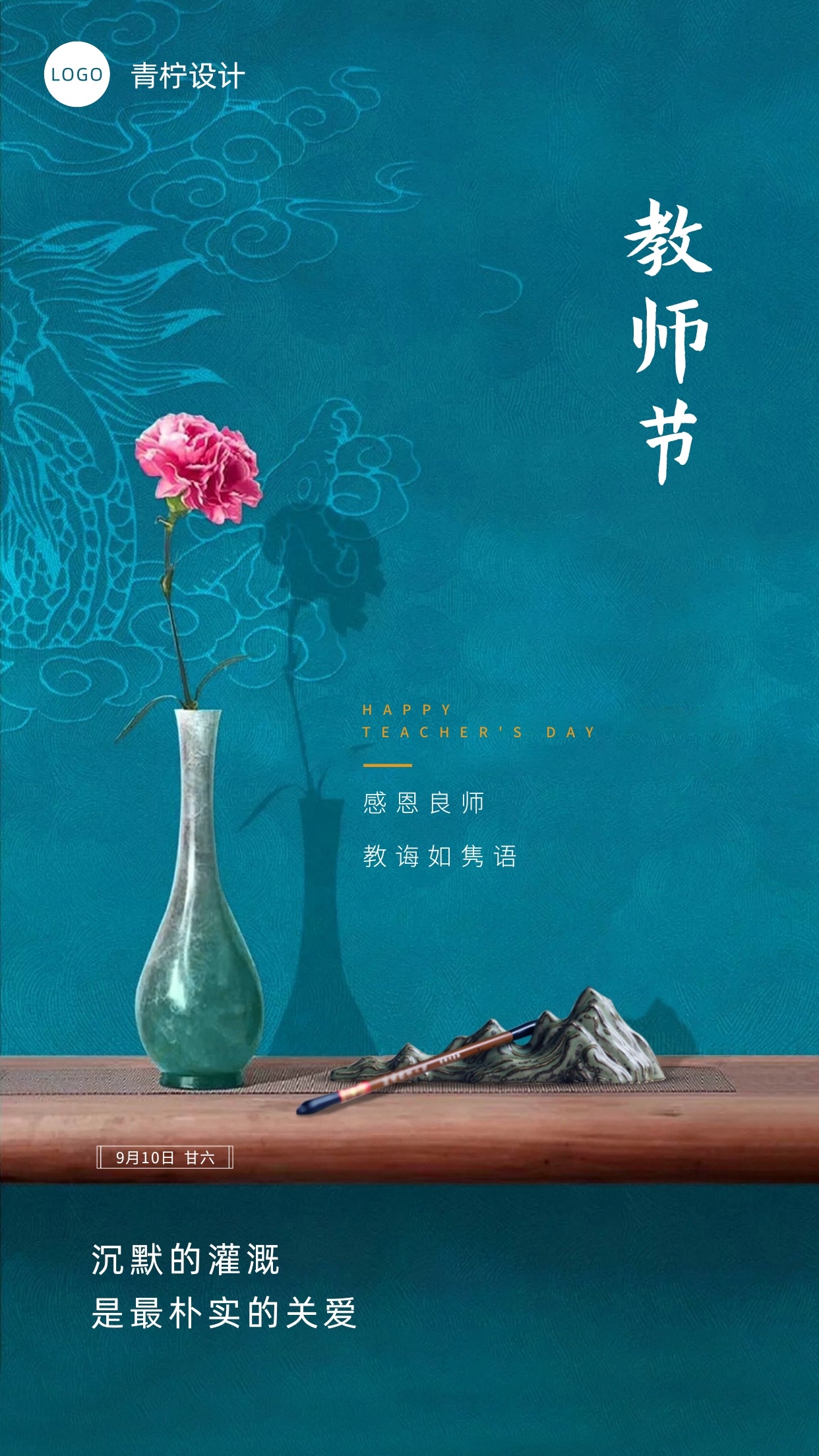 中国风教师节手机海报