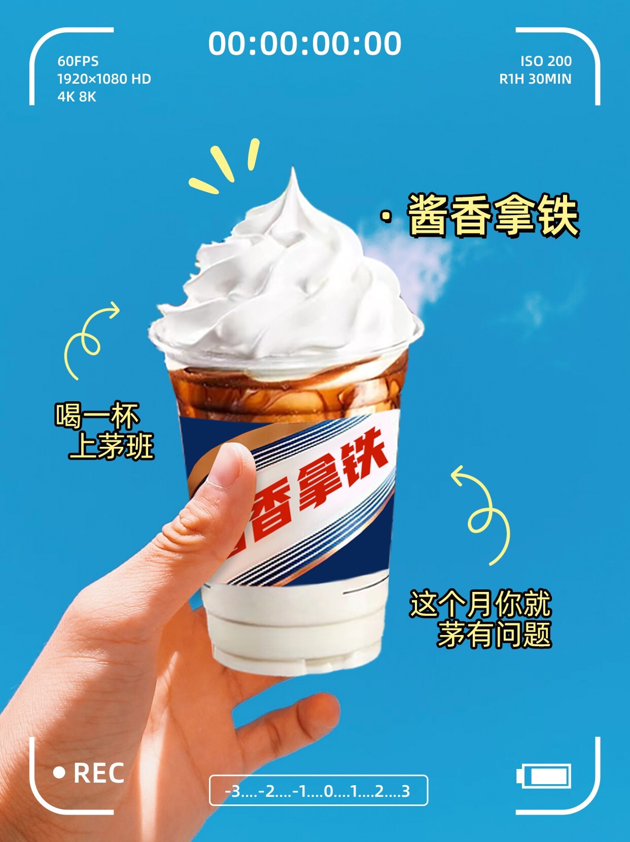 简约酱香拿铁小红书