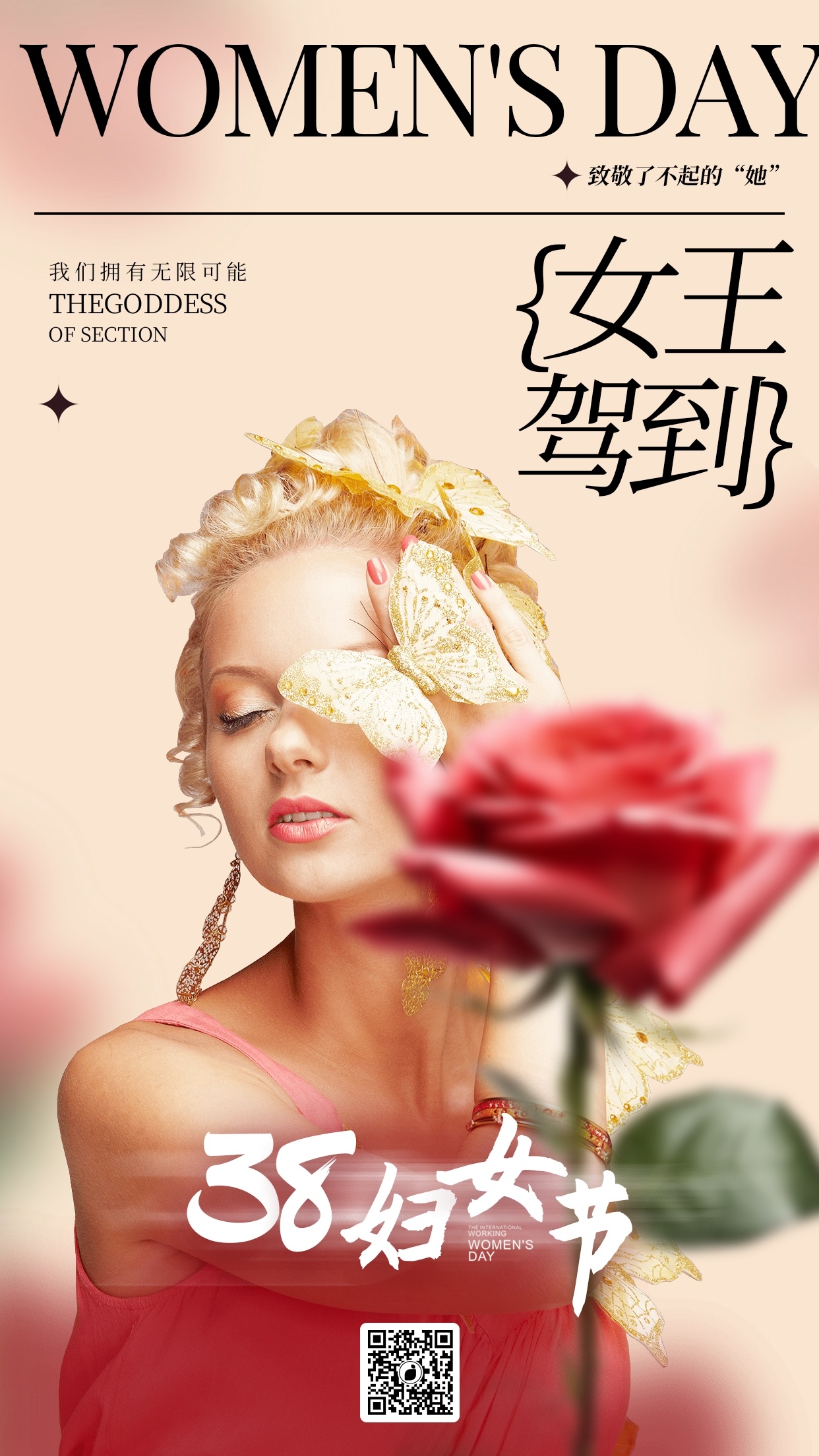质感妇女节手机海报