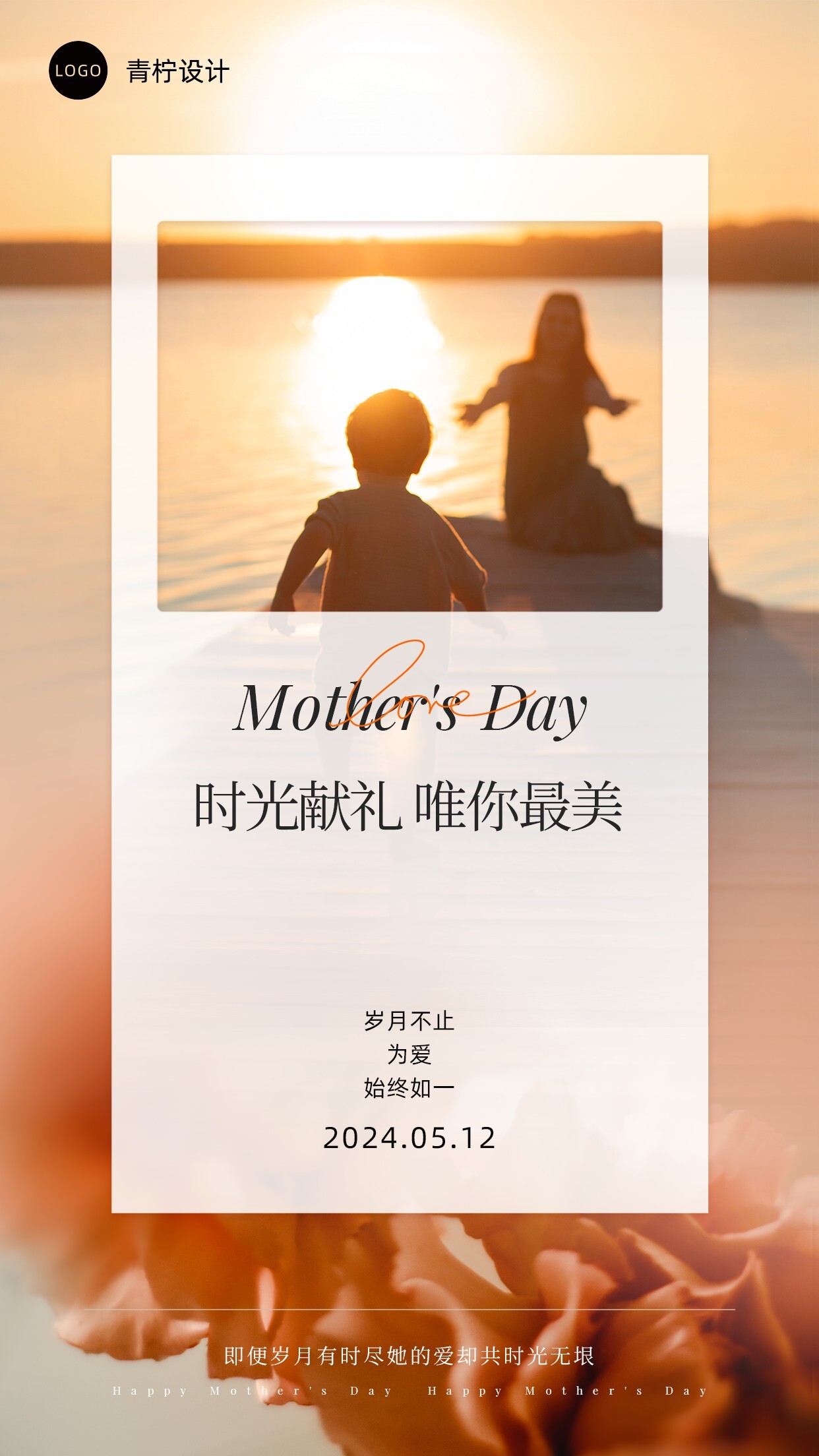 小清新母亲节节日海报